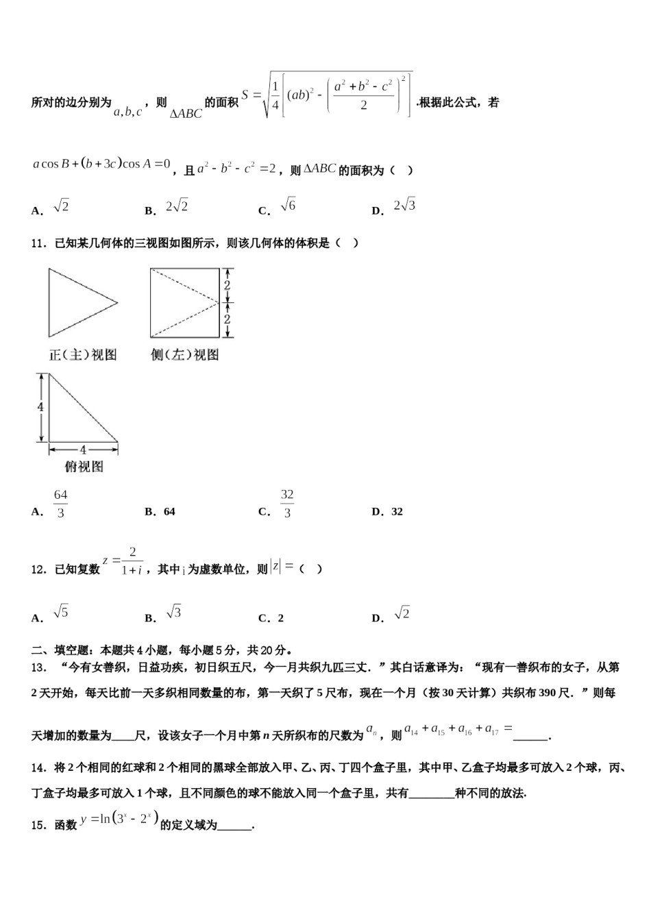 2024届河北省市巨鹿县二中高三考前热身数学试卷含解析.doc_第3页