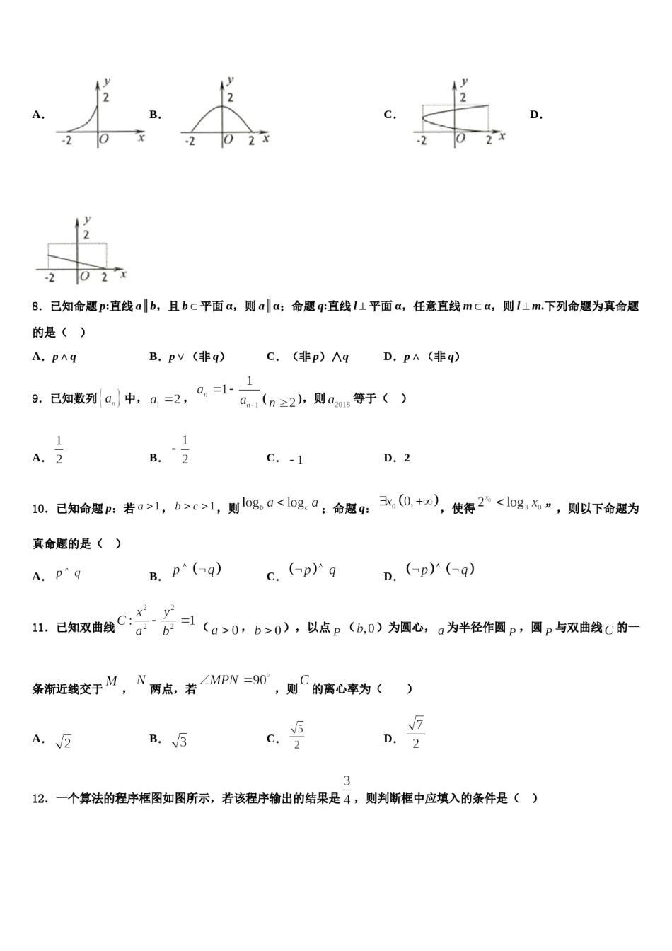 2024届河北省廊坊市下学期高考全国统考预测密卷数学试卷含解析.doc_第2页