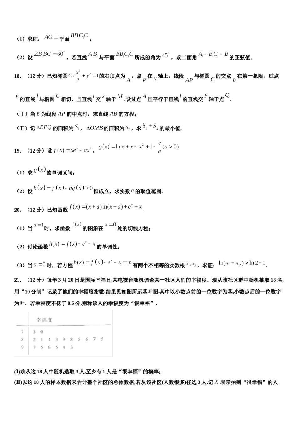 2024届河北省廊坊市下学期高考全国统考预测密卷数学试卷含解析.doc_第3页