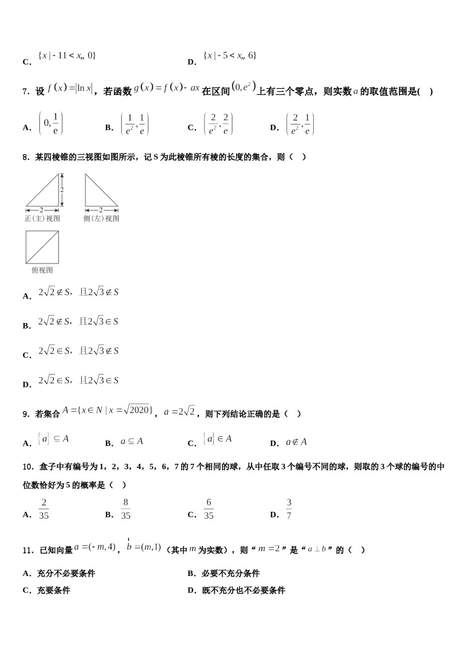 2024届河北省廊坊市省级示范高中联合体高三第三次测评数学试卷含解析.doc_第2页