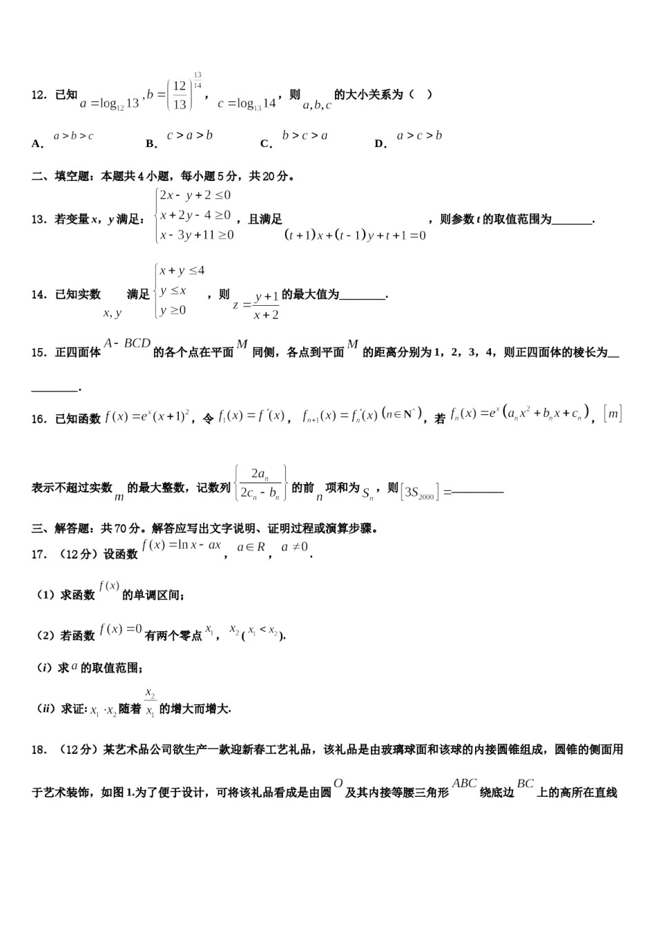 2024届河北省廊坊市省级示范高中联合体高三第三次测评数学试卷含解析.doc_第3页