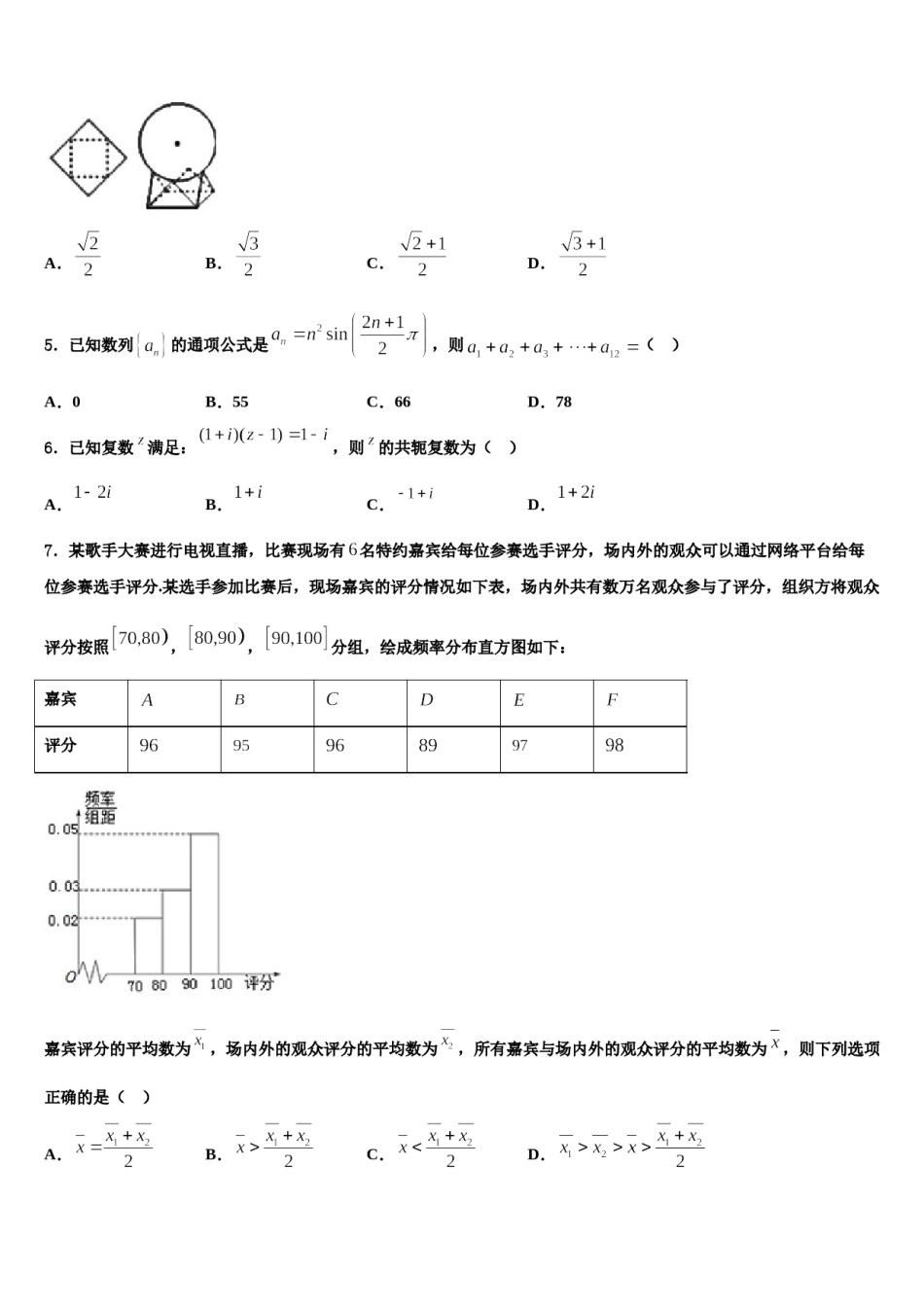 2024届河北省张家口市重点中学高三第三次模拟考试数学试卷含解析.doc_第2页