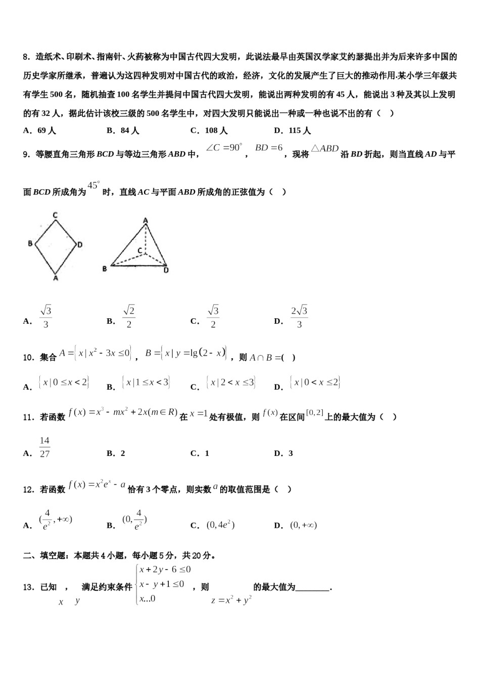 2024届河北省张家口市重点中学高三第三次模拟考试数学试卷含解析.doc_第3页
