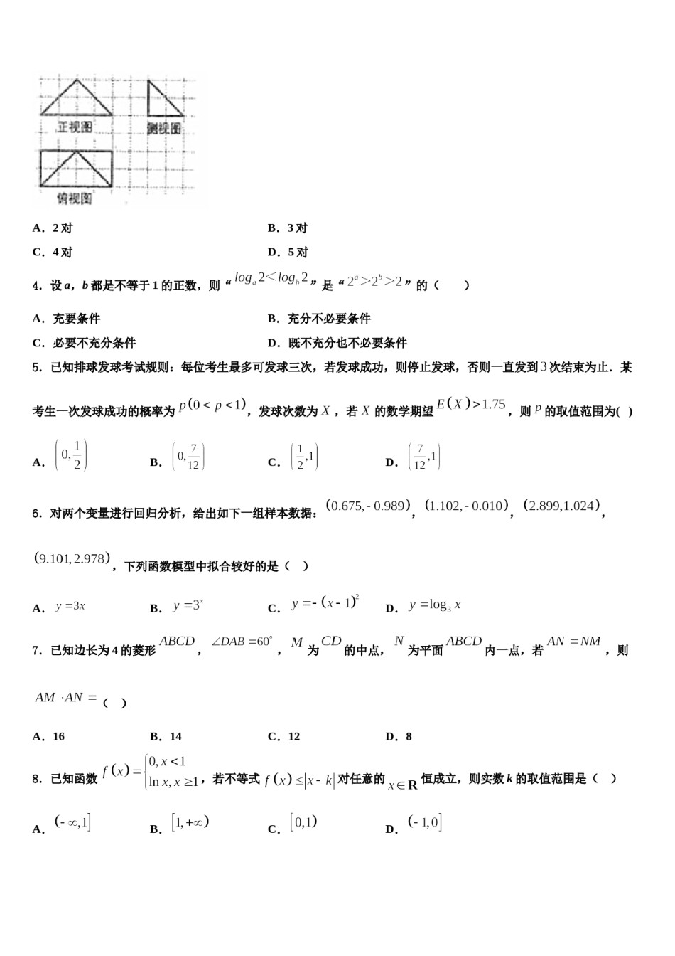 2024届河北省张家口第一中学高三下学期联合考试数学试题含解析.doc_第2页