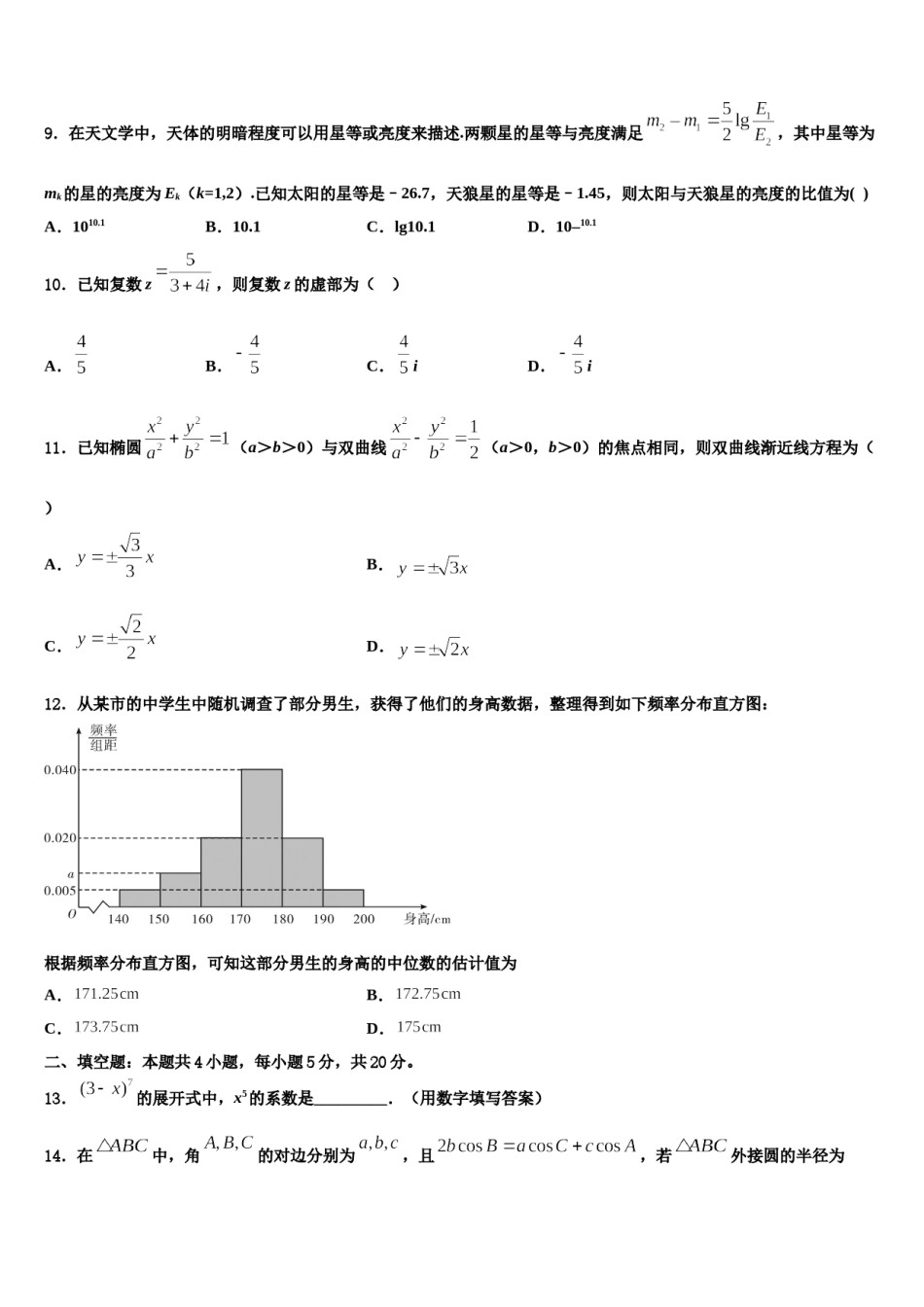 2024届河北省张家口第一中学高三下学期联合考试数学试题含解析.doc_第3页