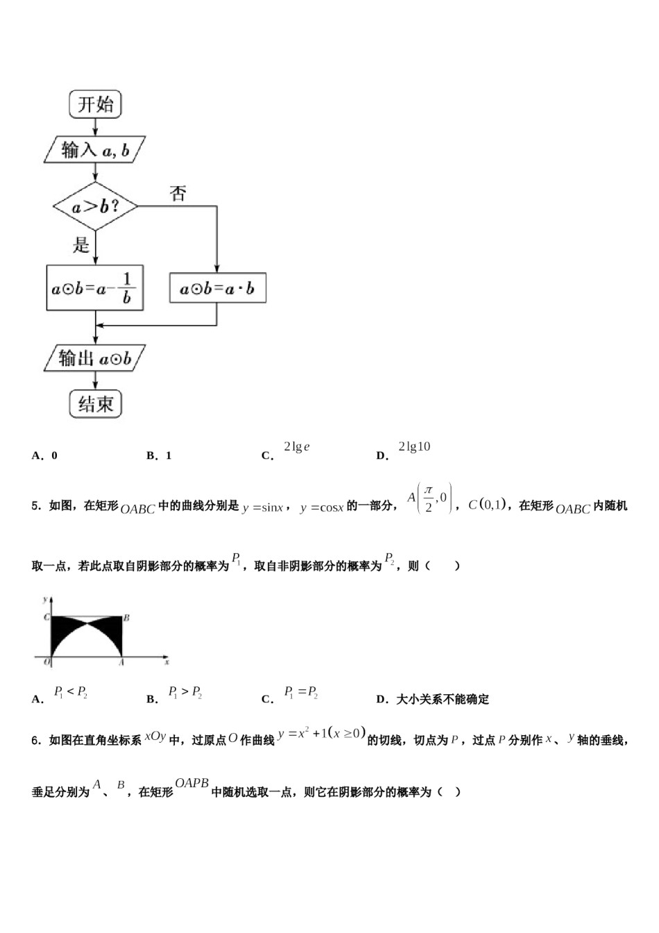 2024届河北省徐水县大因镇第三中学高考数学二模试卷含解析.doc_第2页