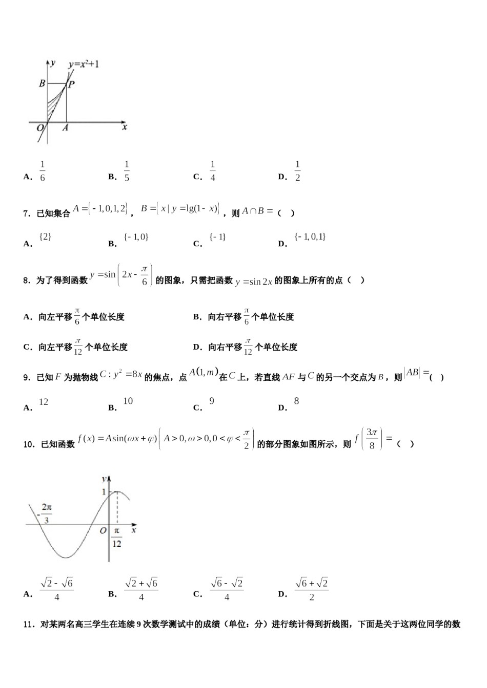 2024届河北省徐水县大因镇第三中学高考数学二模试卷含解析.doc_第3页