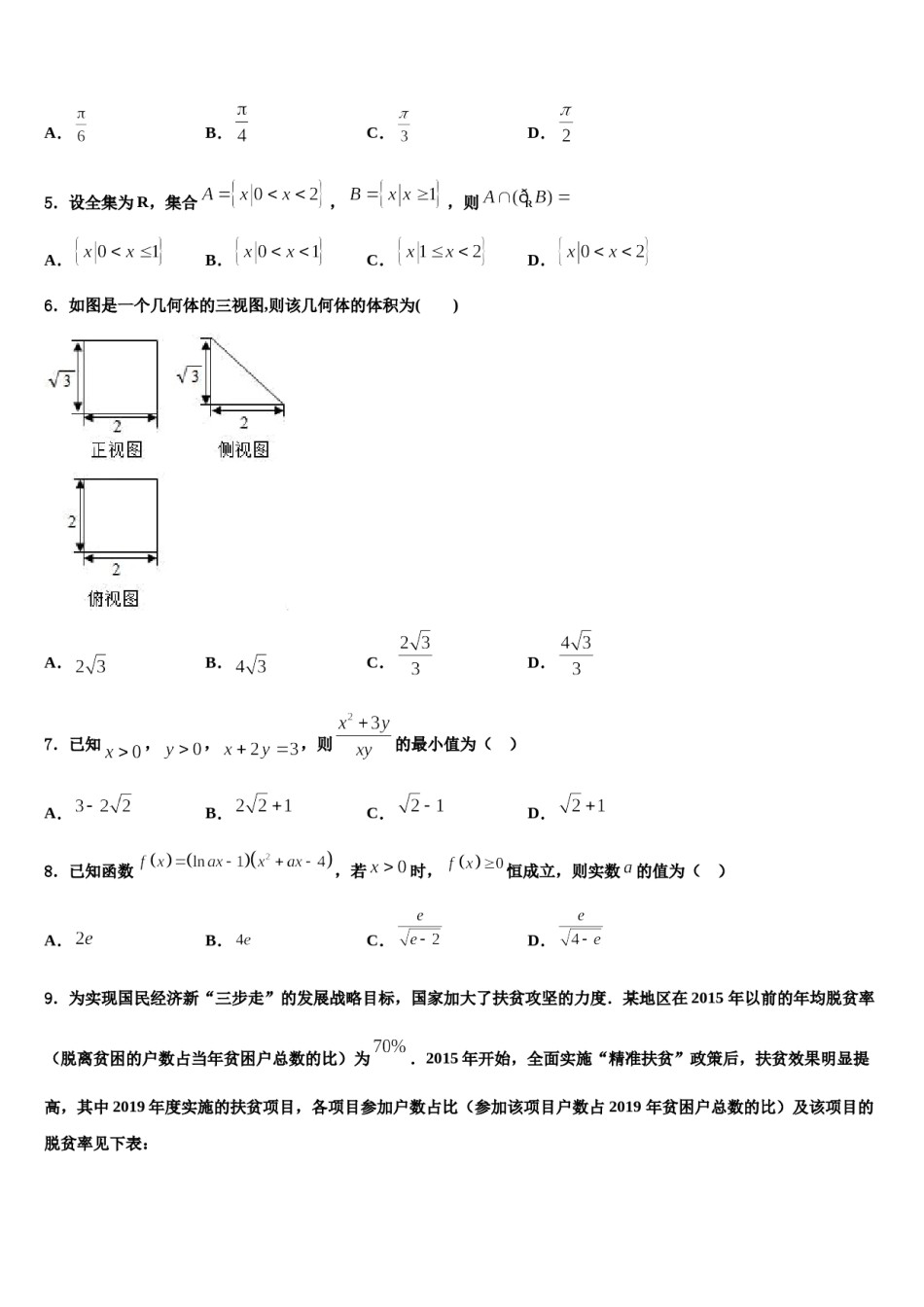 2024届河北省成安县第一中学高三第三次模拟考试数学试卷含解析.doc_第2页