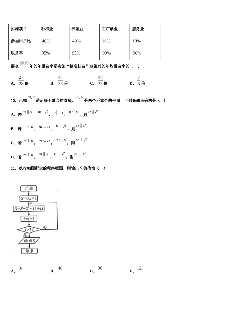 2024届河北省成安县第一中学高三第三次模拟考试数学试卷含解析.doc_第3页
