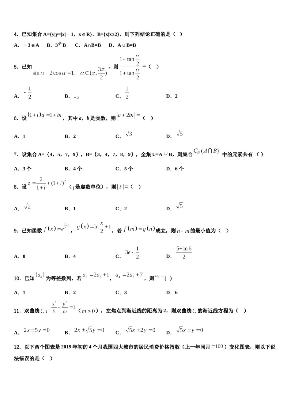 2024届河北省承德县第一中学高考数学四模试卷含解析.doc_第2页