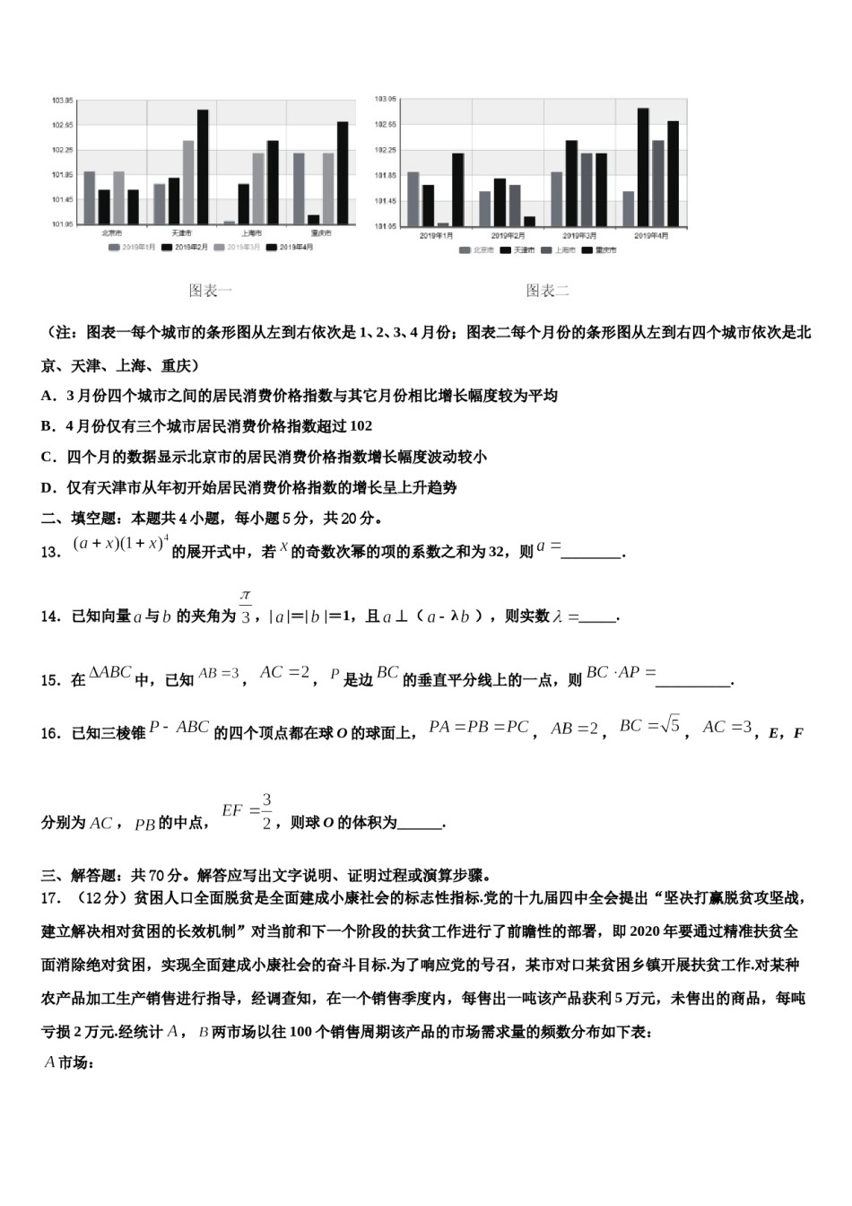 2024届河北省承德县第一中学高考数学四模试卷含解析.doc_第3页