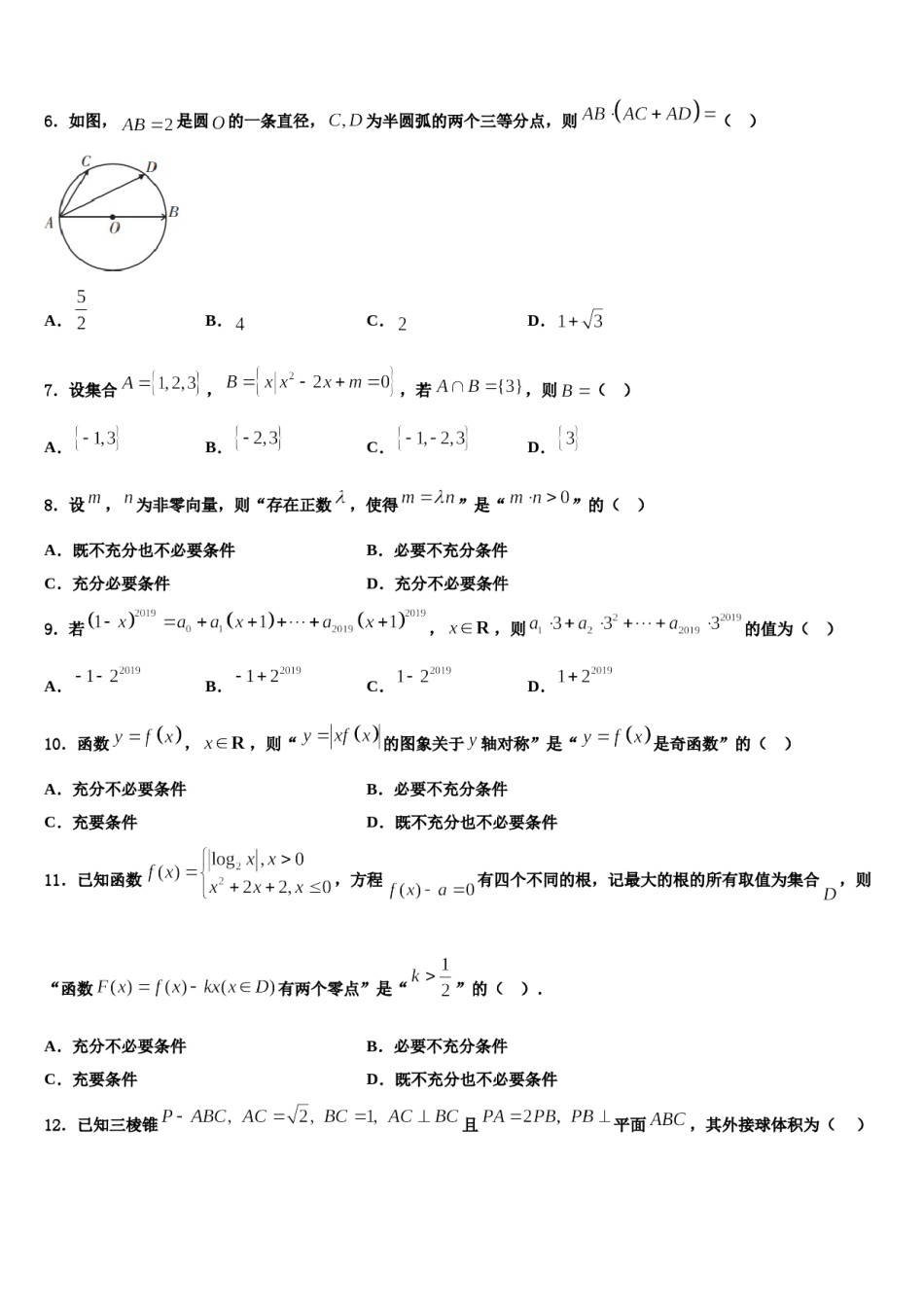 2024届河北省承德实验中学高三冲刺模拟数学试卷含解析.doc_第2页