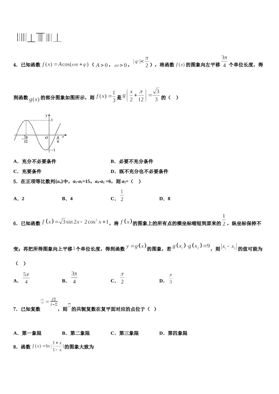 2024届河北省抚宁一中高考数学必刷试卷含解析.doc_第2页