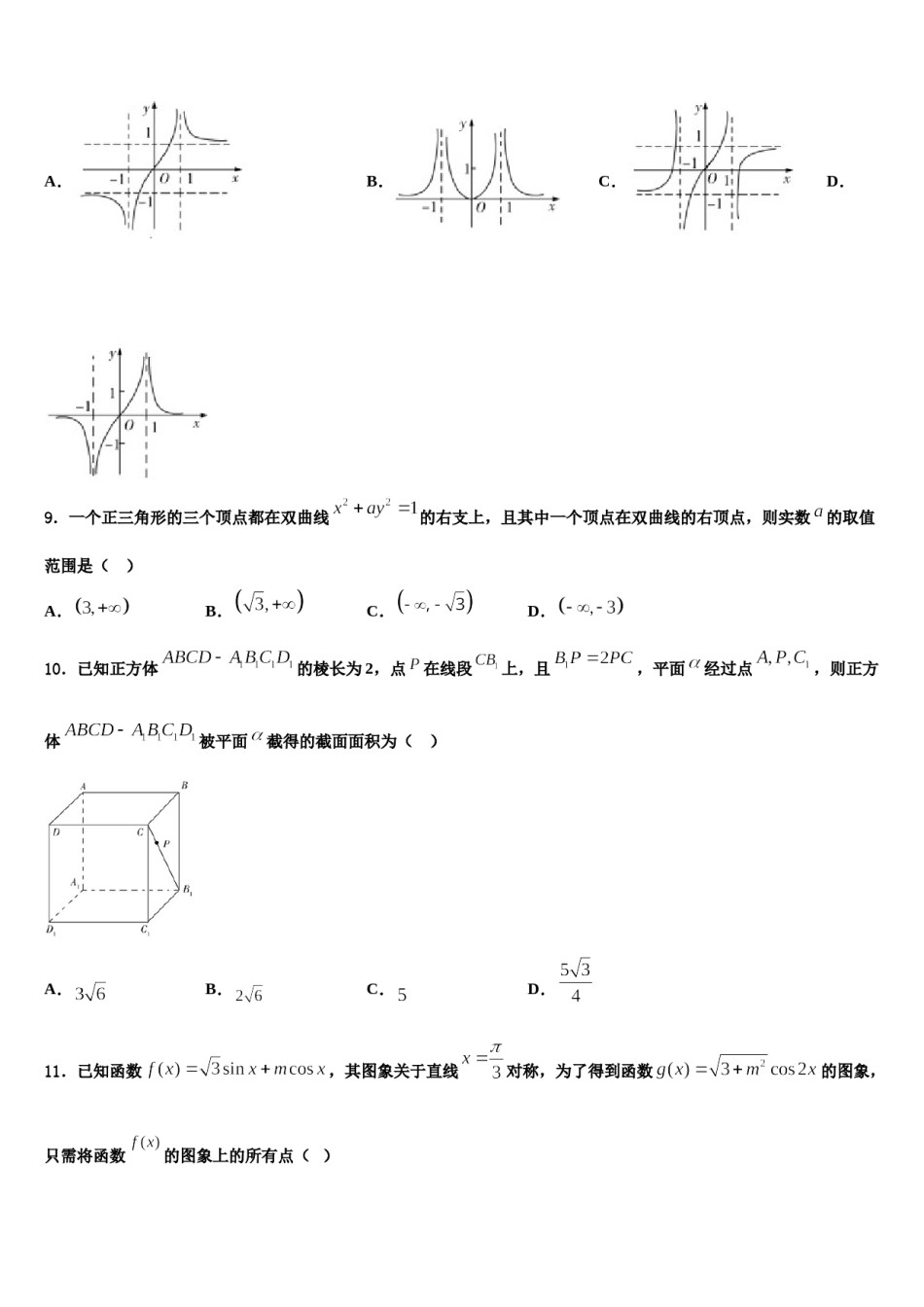 2024届河北省抚宁一中高考数学必刷试卷含解析.doc_第3页