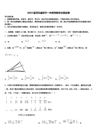2024届河北省抚宁一中高考数学必刷试卷含解析.doc