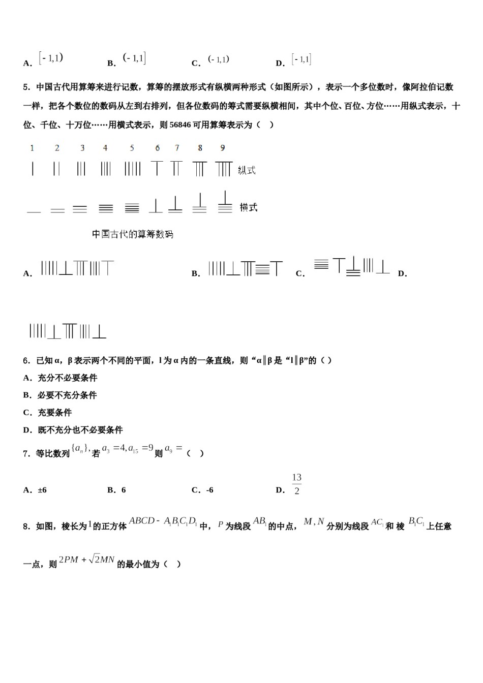 2024届河北省教考联盟高考数学五模试卷含解析.doc_第2页
