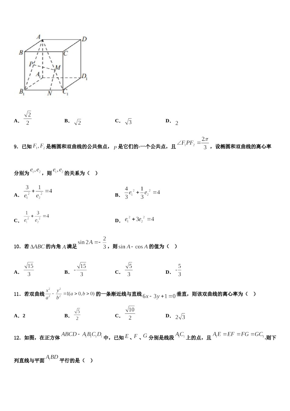 2024届河北省教考联盟高考数学五模试卷含解析.doc_第3页