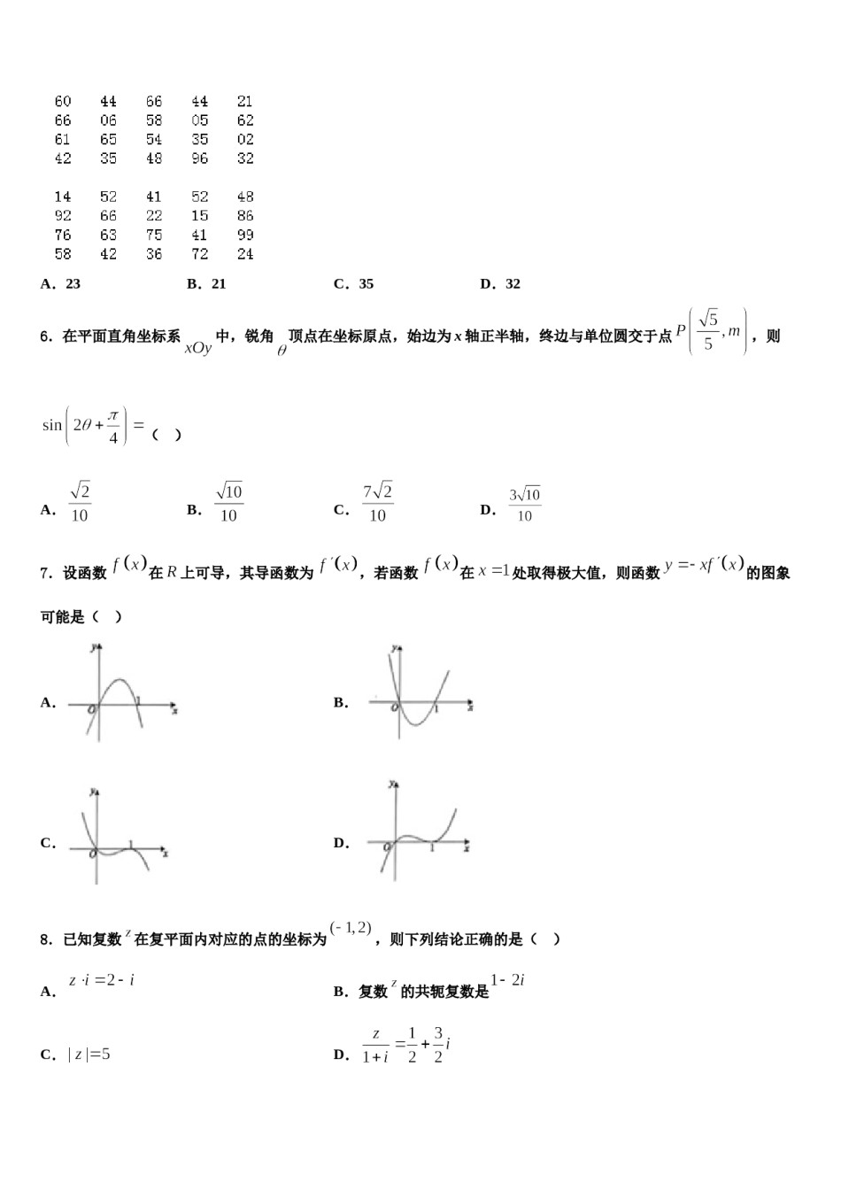 2024届河北省普通高中高三（最后冲刺）数学试卷含解析.doc_第2页