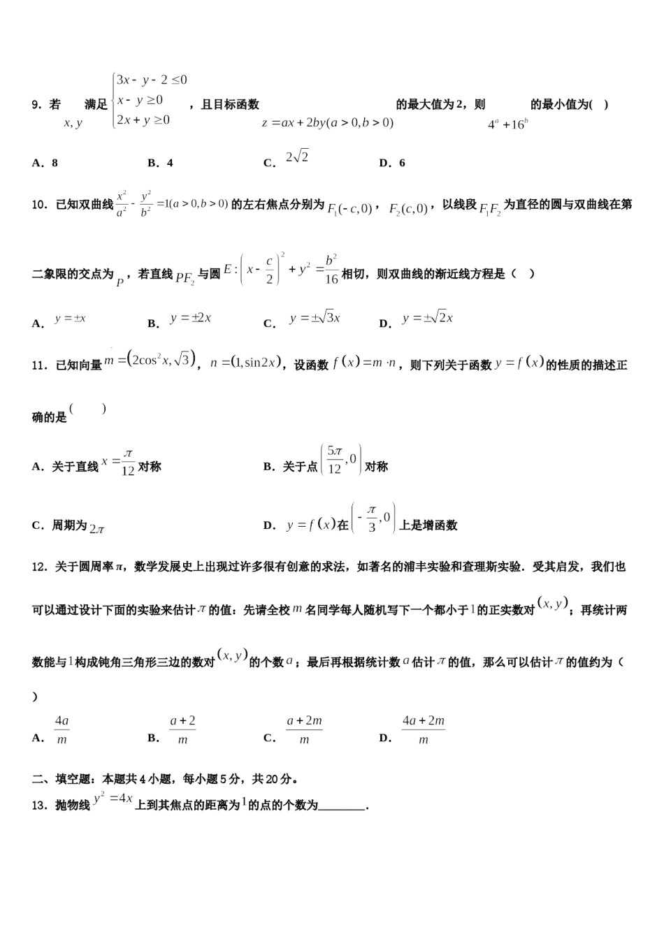 2024届河北省普通高中高三（最后冲刺）数学试卷含解析.doc_第3页