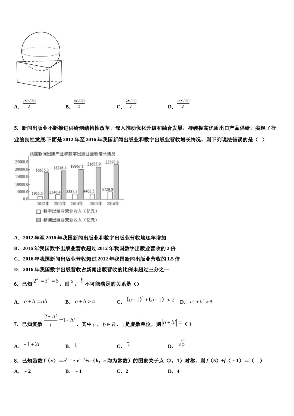 2024届河北省景县梁集中学高考数学全真模拟密押卷含解析.doc_第2页