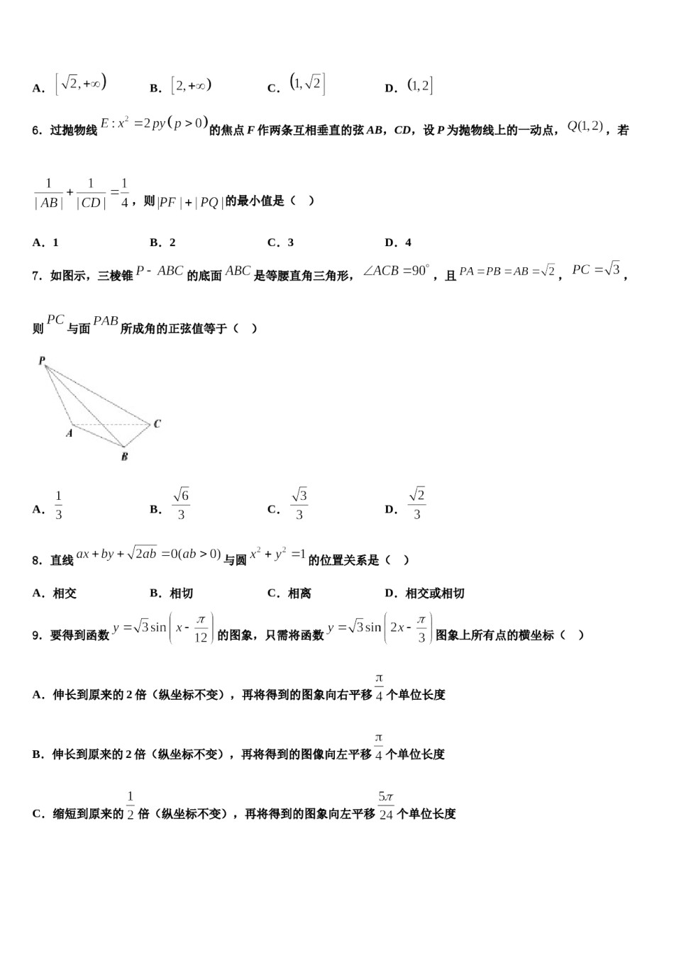 2024届河北省正定县第一中学高三下学期一模考试数学试题含解析.doc_第2页