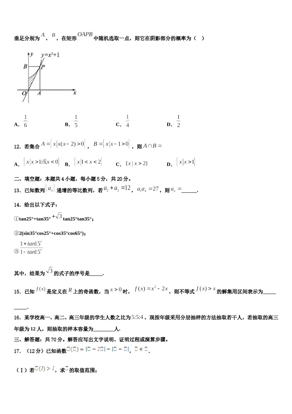 2024届河北省武邑中学高考考前提分数学仿真卷含解析.doc_第3页