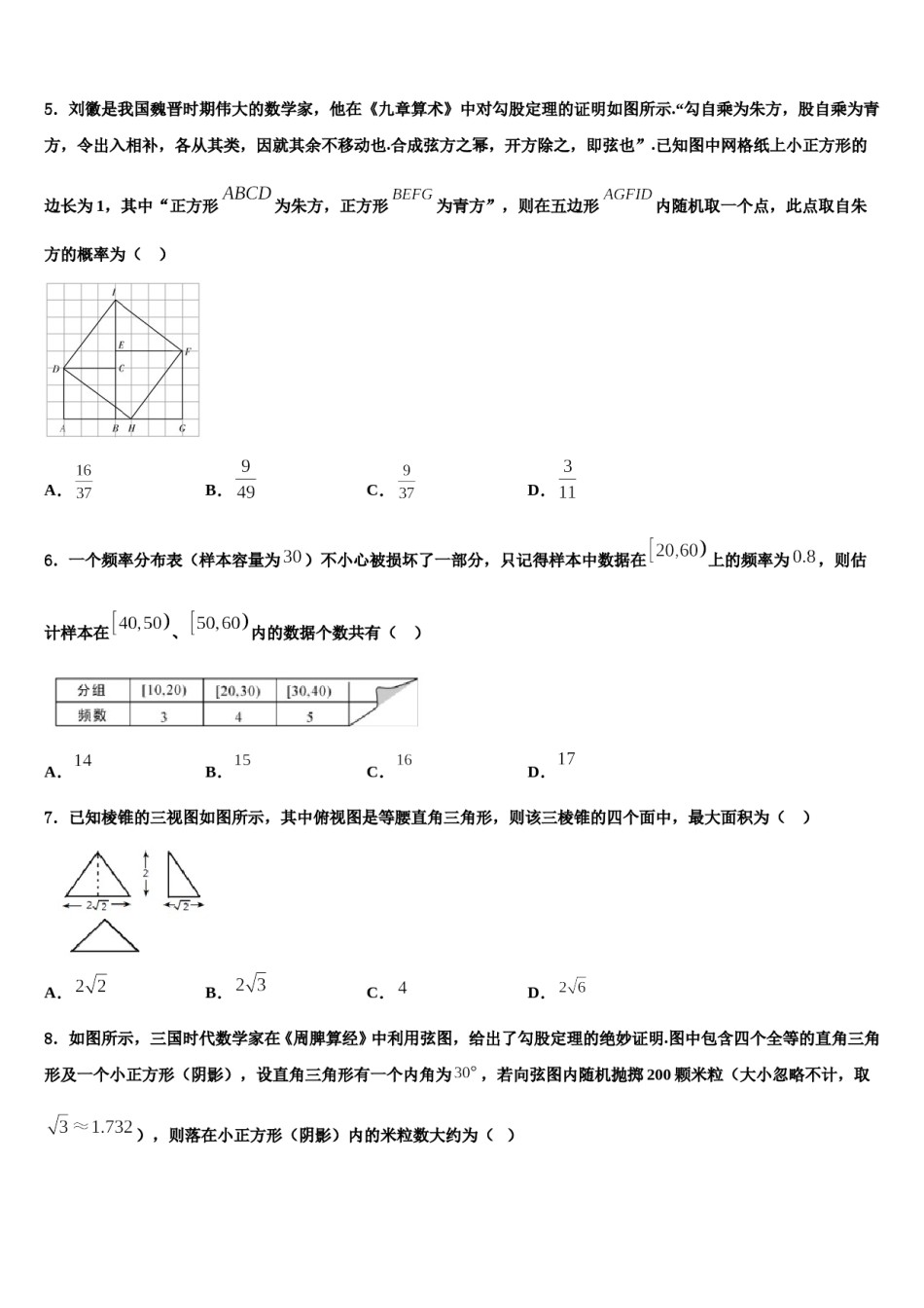 2024届河北省永年县第一中学高三第二次调研数学试卷含解析.doc_第2页