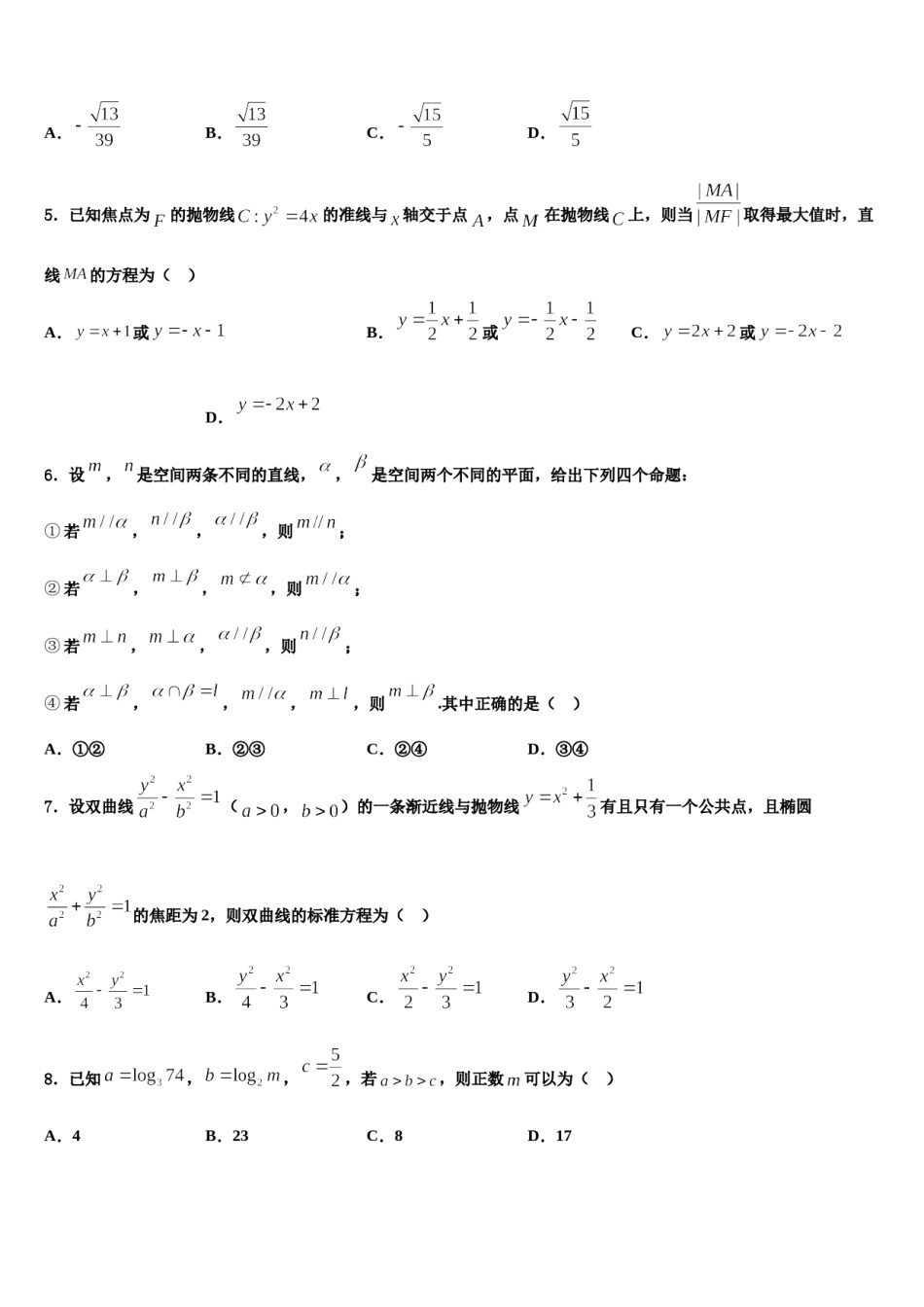 2024届河北省永年县第一中学高考冲刺押题（最后一卷）数学试卷含解析.doc_第2页