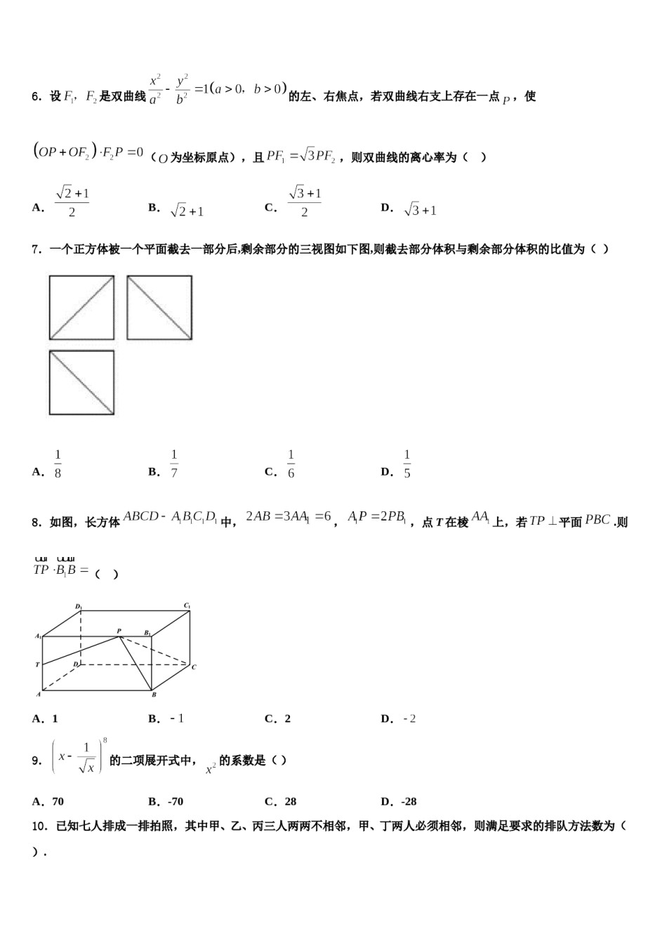 2024届河北省沧州市盐山中学高考数学三模试卷含解析.doc_第2页