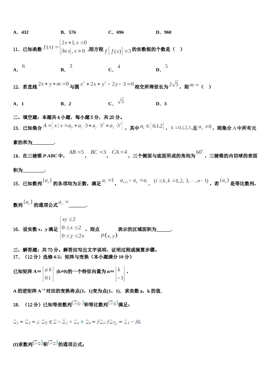 2024届河北省沧州市盐山中学高考数学三模试卷含解析.doc_第3页