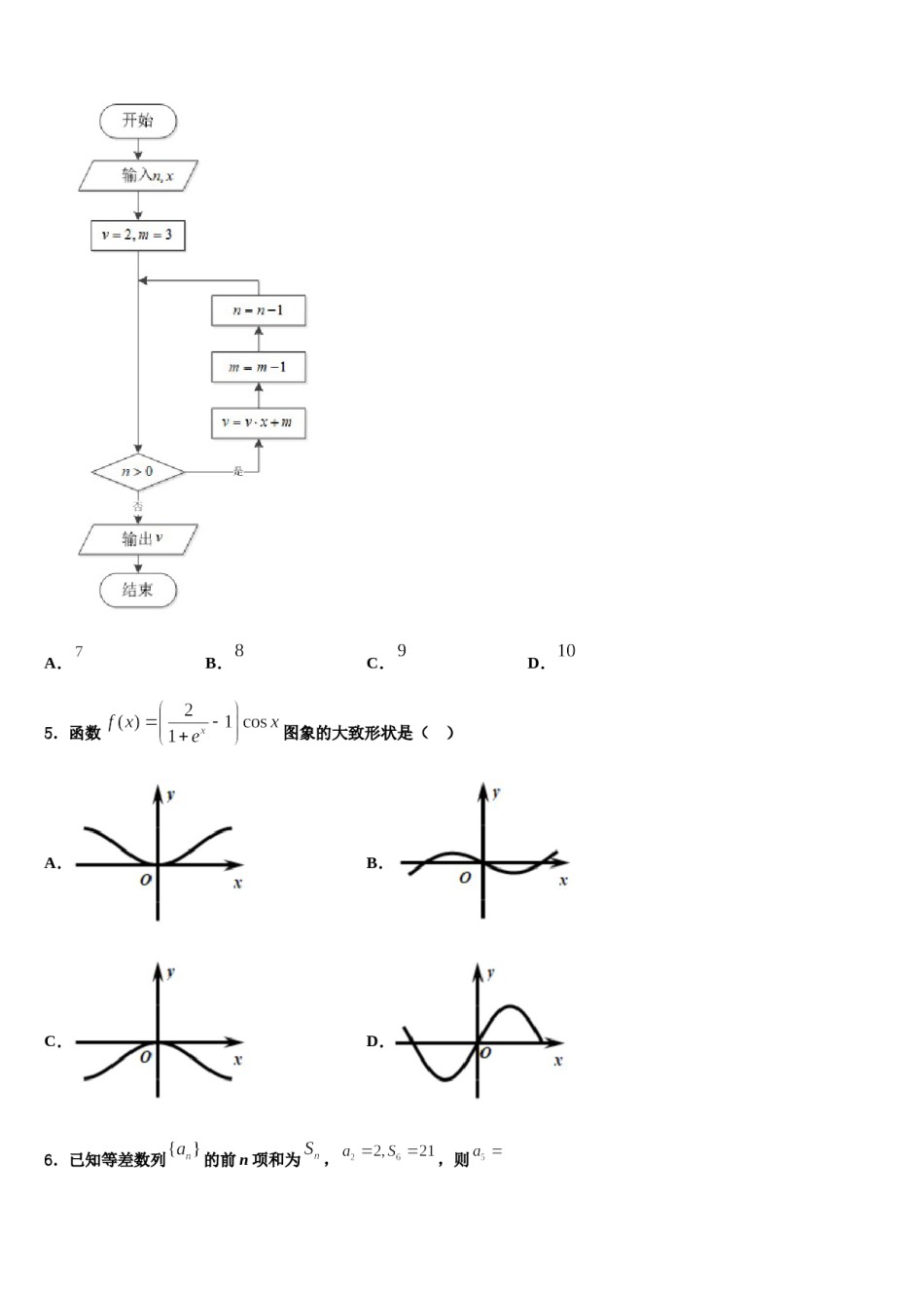 2024届河北省沧州市第一中学高考仿真卷数学试题含解析.doc_第2页