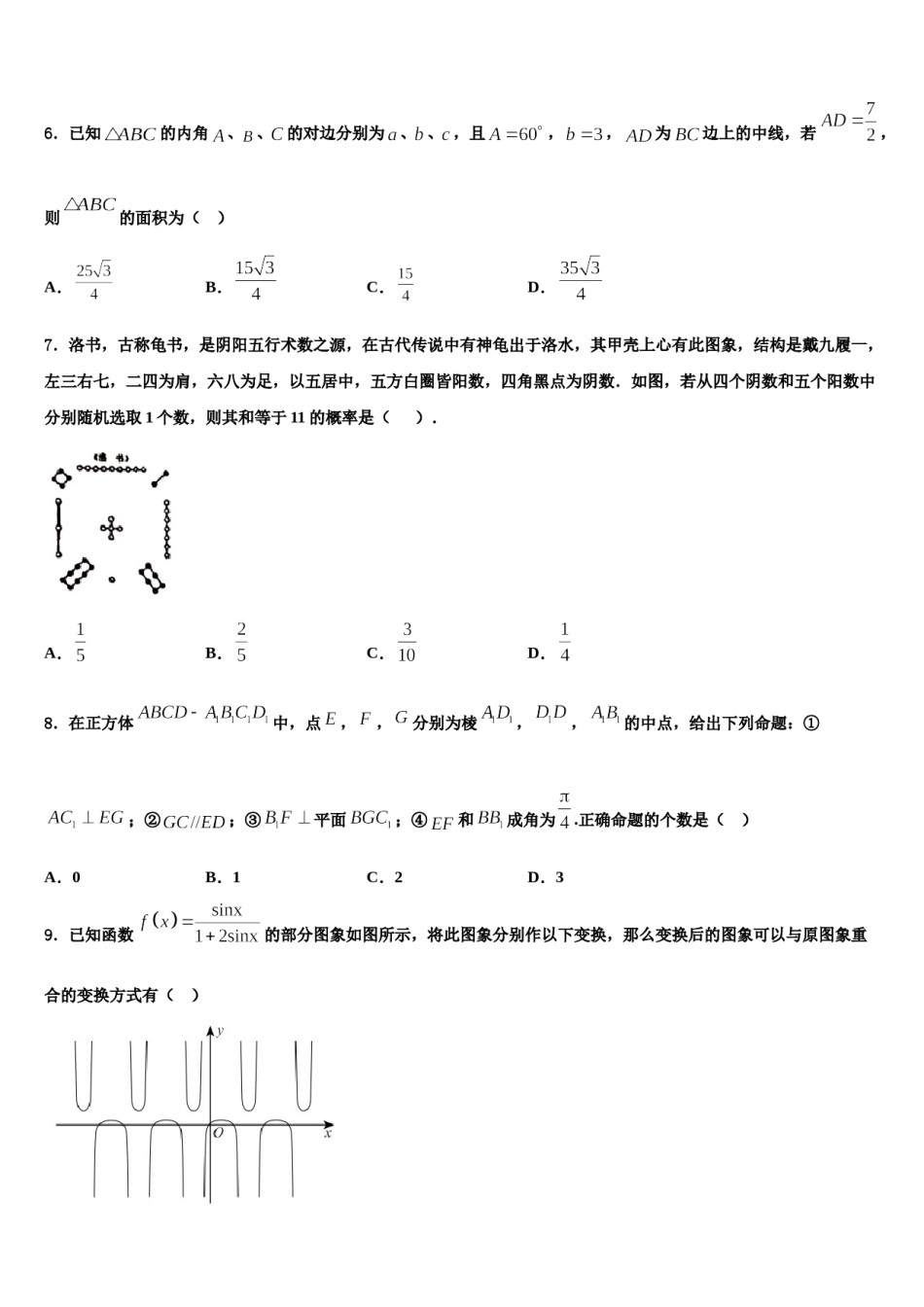 2024届河北省涿鹿县北晨学校高考数学倒计时模拟卷含解析.doc_第2页