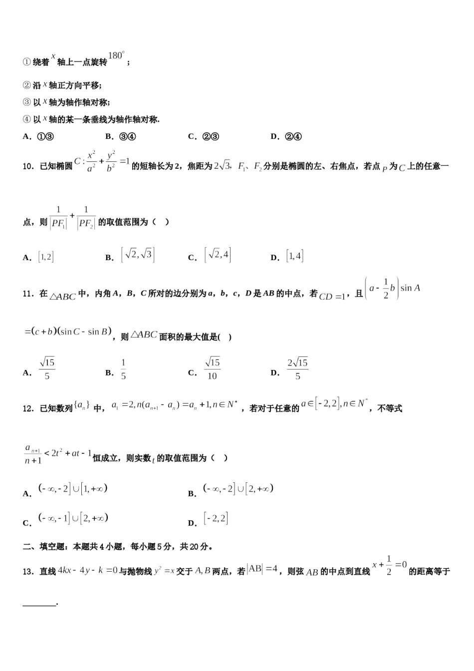 2024届河北省涿鹿县北晨学校高考数学倒计时模拟卷含解析.doc_第3页