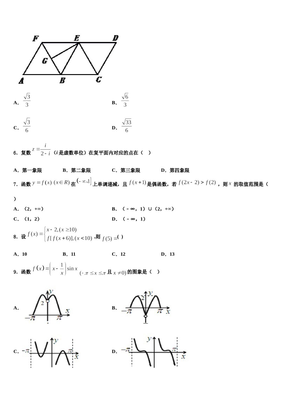 2024届河北省滁州市衡水中学高三下学期一模考试数学试题含解析.doc_第2页