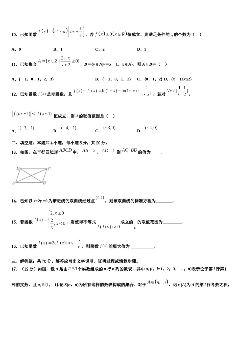 2024届河北省滁州市衡水中学高三下学期一模考试数学试题含解析.doc_第3页