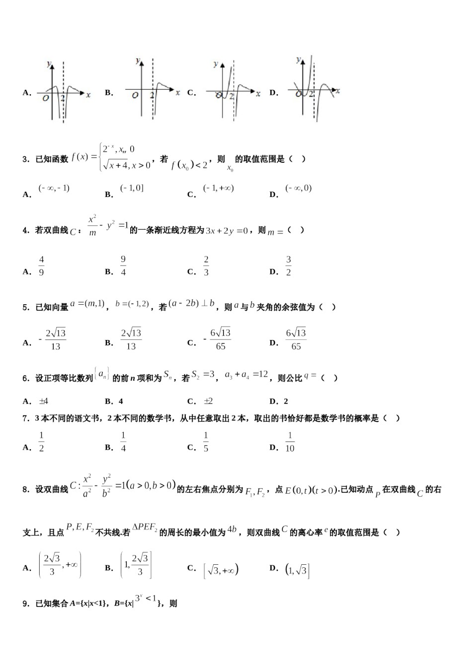 2024届河北省滦南县第一中学高考数学四模试卷含解析.doc_第2页