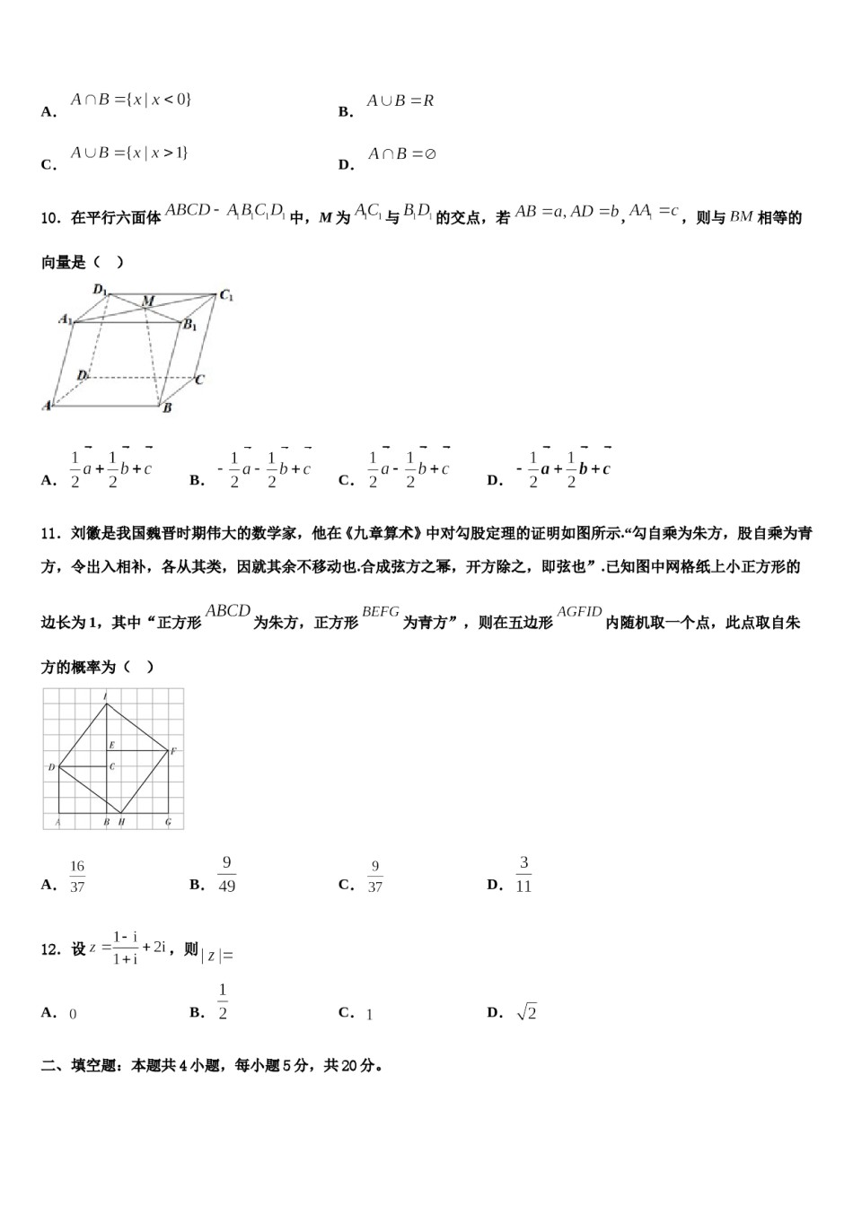 2024届河北省滦南县第一中学高考数学四模试卷含解析.doc_第3页