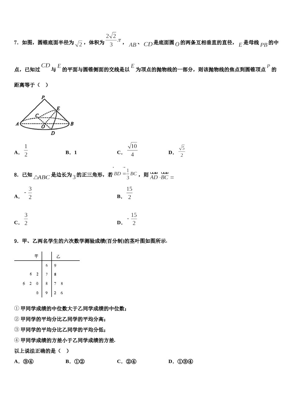 2024届河北省滦州市高三下学期联合考试数学试题含解析.doc_第2页