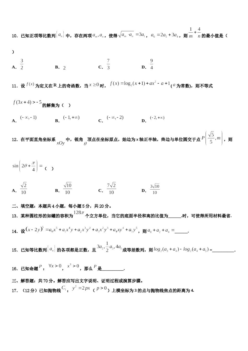 2024届河北省滦州市高三下学期联合考试数学试题含解析.doc_第3页