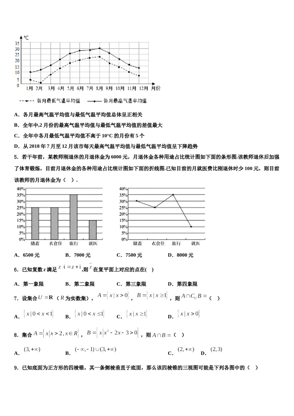 2024届河北省滦州市高三六校第一次联考数学试卷含解析.doc_第2页