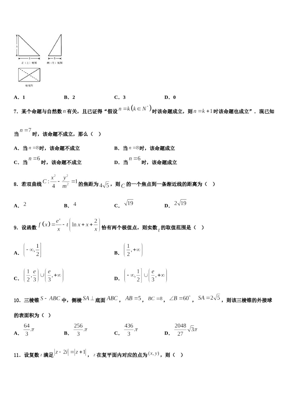 2024届河北省石家庄市无极中学高考数学二模试卷含解析.doc_第2页