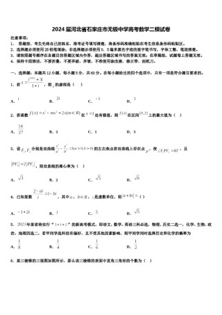 2024届河北省石家庄市无极中学高考数学二模试卷含解析.doc