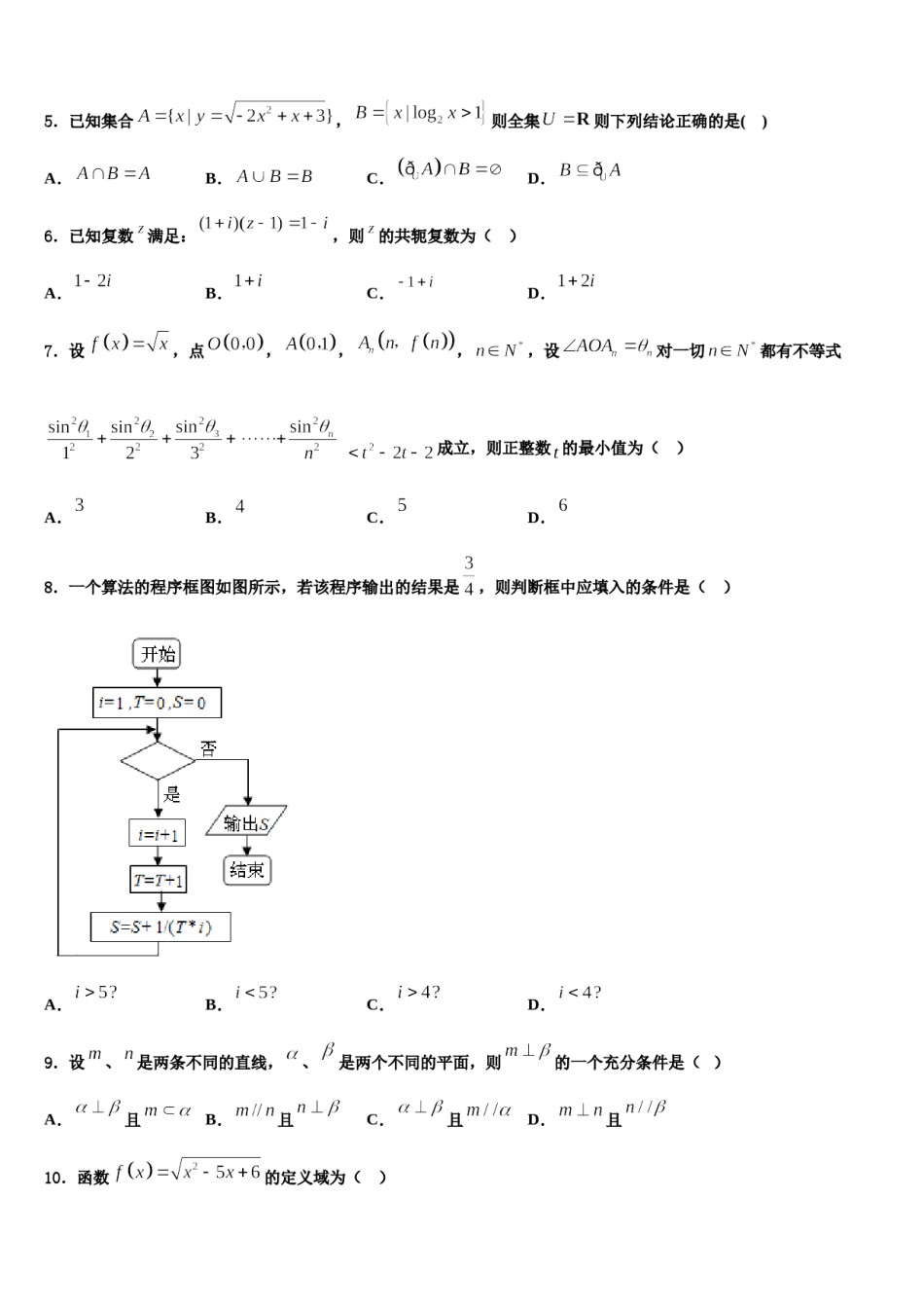 2024届河北省秦皇岛市昌黎汇文二中高三第二次模拟考试数学试卷含解析.doc_第2页