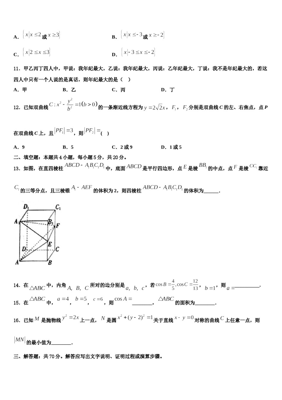 2024届河北省秦皇岛市昌黎汇文二中高三第二次模拟考试数学试卷含解析.doc_第3页
