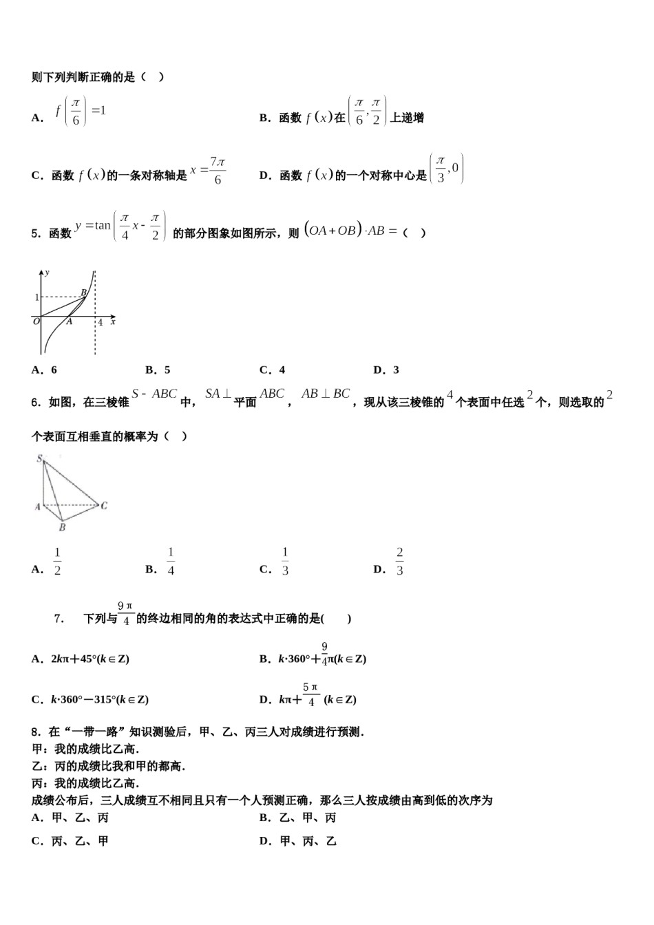 2024届河北省肃宁县第一中学高三下学期联合考试数学试题含解析.doc_第2页