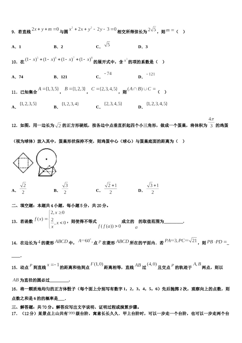 2024届河北省肃宁县第一中学高三下学期联合考试数学试题含解析.doc_第3页