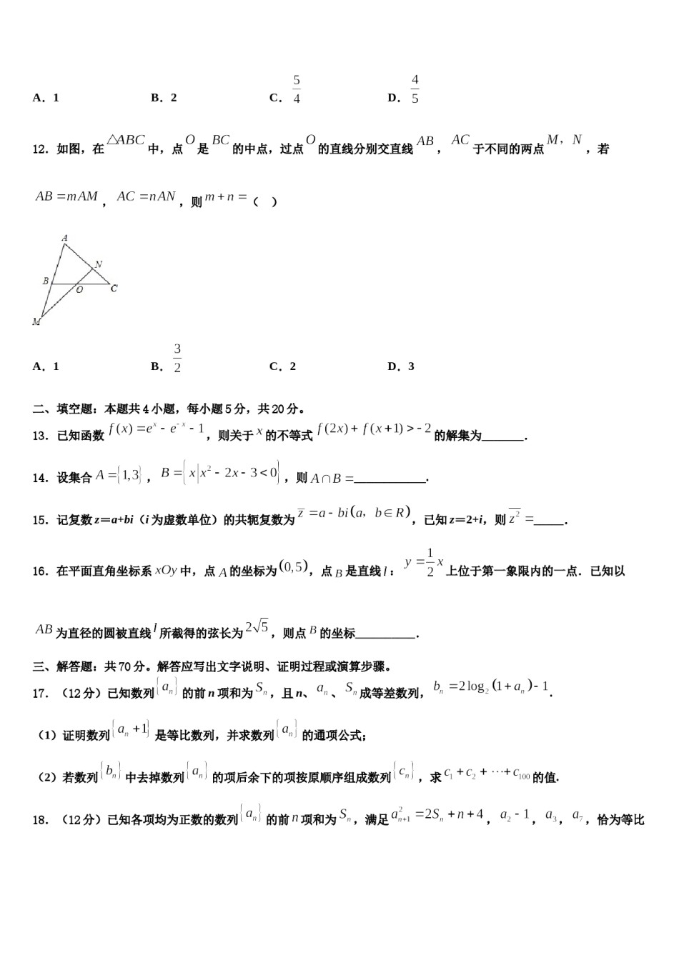 2024届河北省行唐启明中学高考仿真模拟数学试卷含解析.doc_第3页