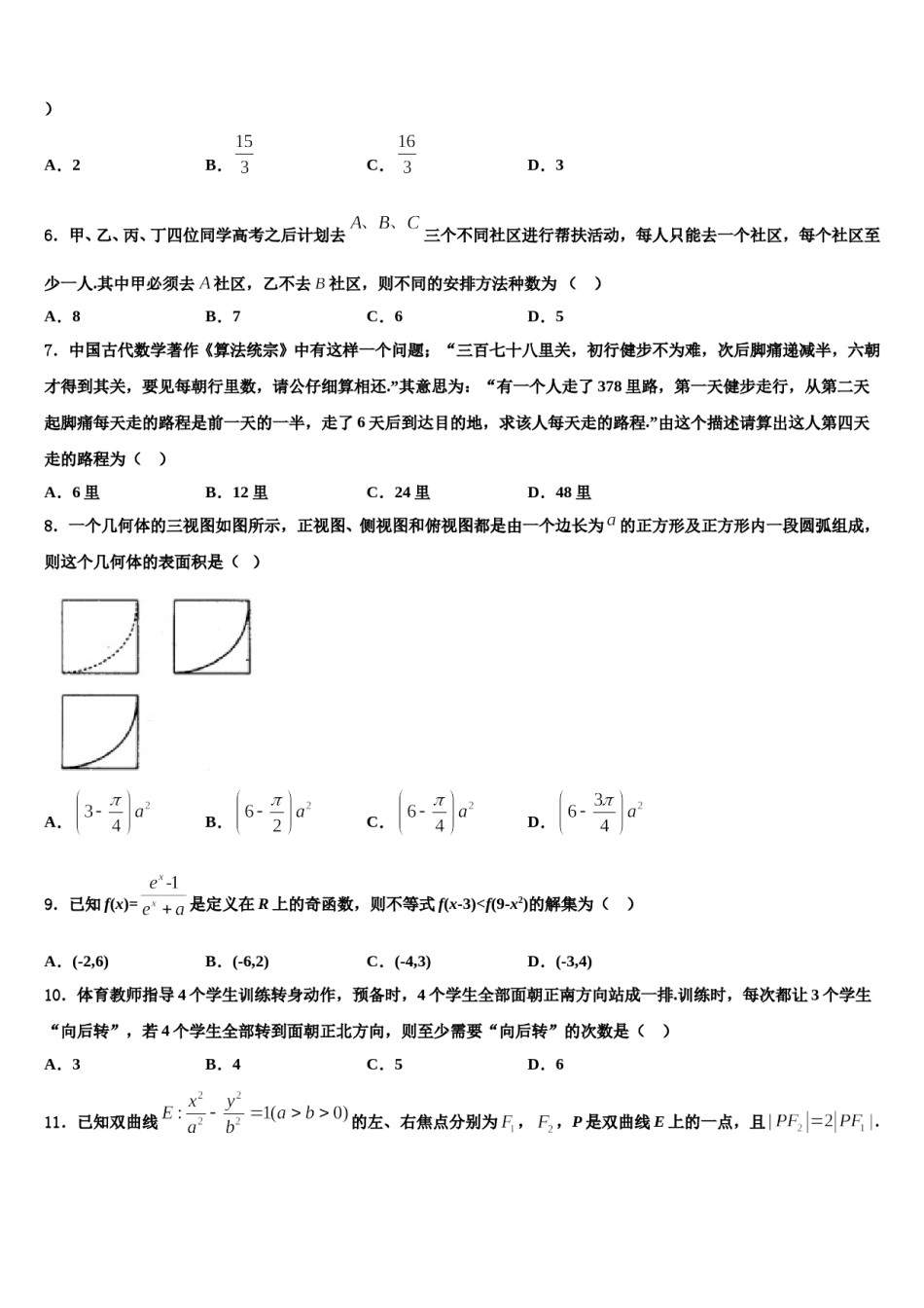 2024届河北省衡水市十三中高考数学押题试卷含解析.doc_第2页