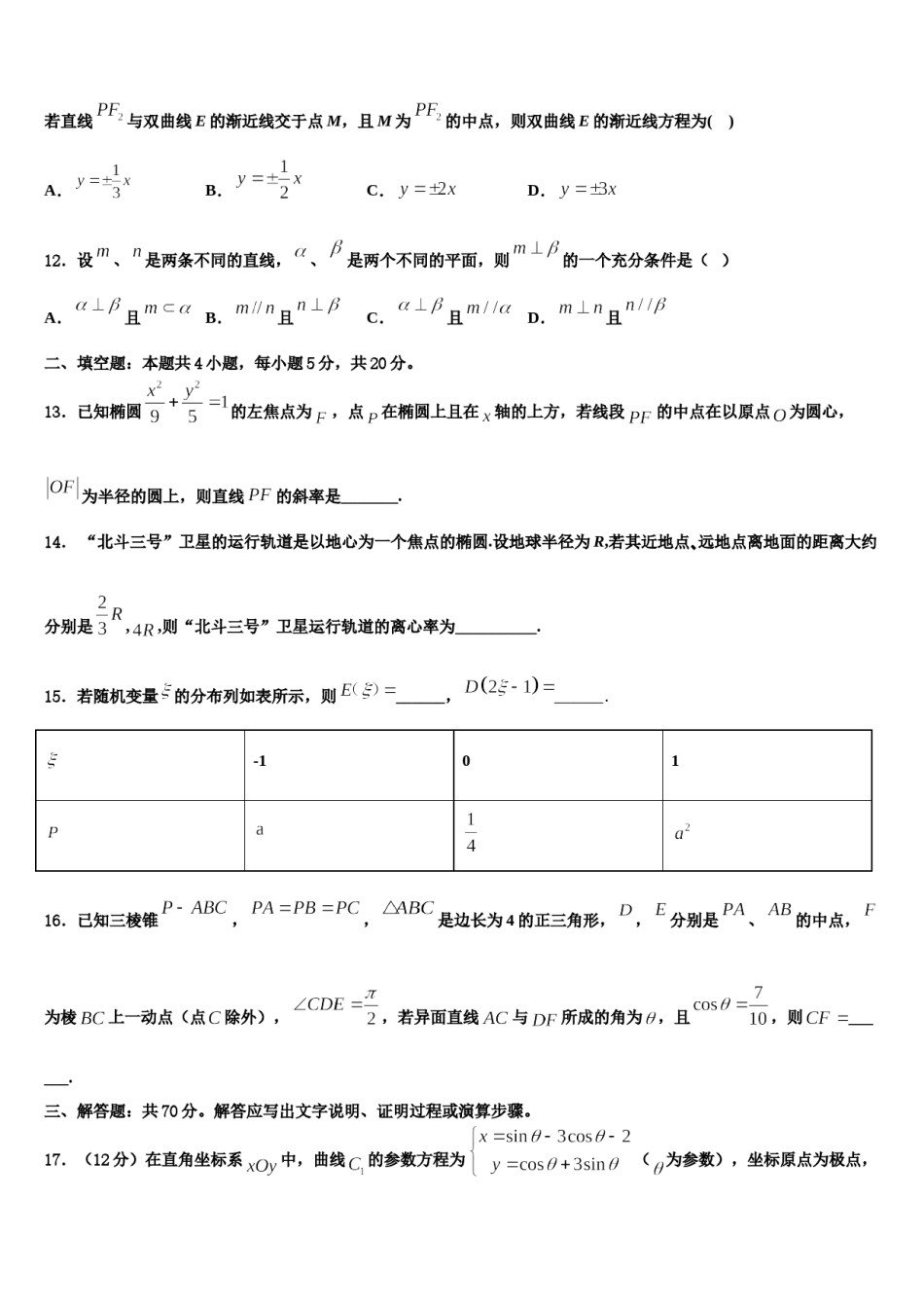 2024届河北省衡水市十三中高考数学押题试卷含解析.doc_第3页