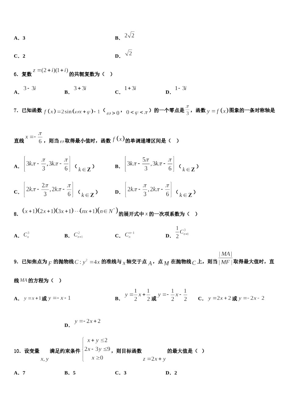 2024届河北省衡水市枣强县枣强中学高考仿真卷数学试卷含解析.doc_第2页
